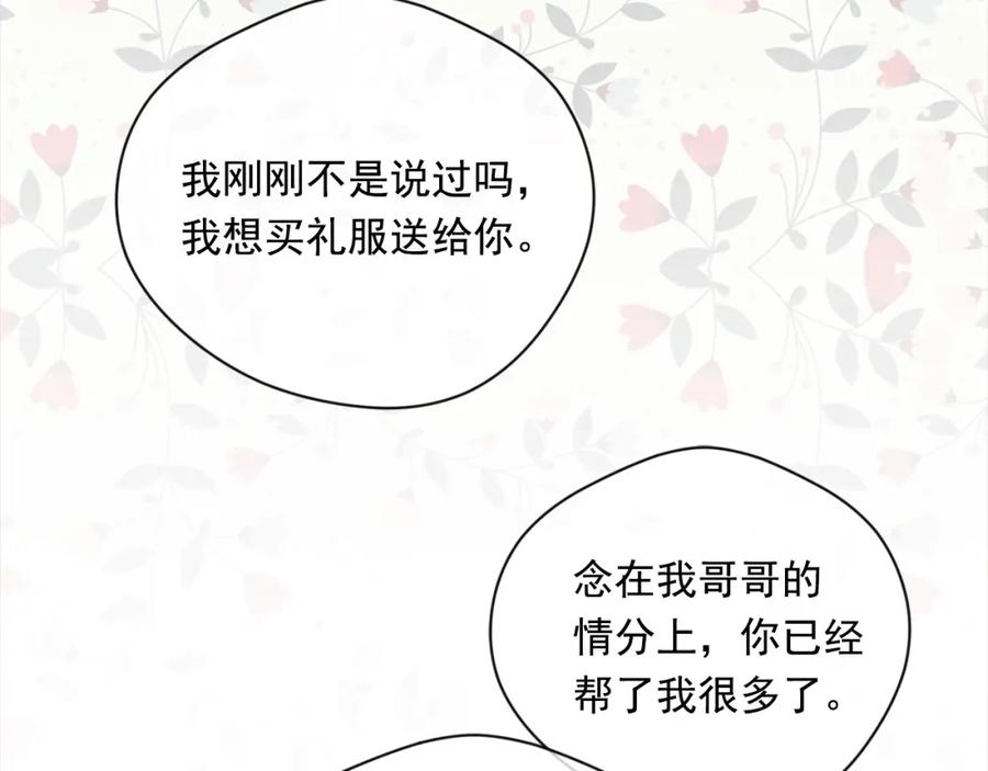 《爱丽丝的完美复仇》第2季 第11话 再次告白 第59页