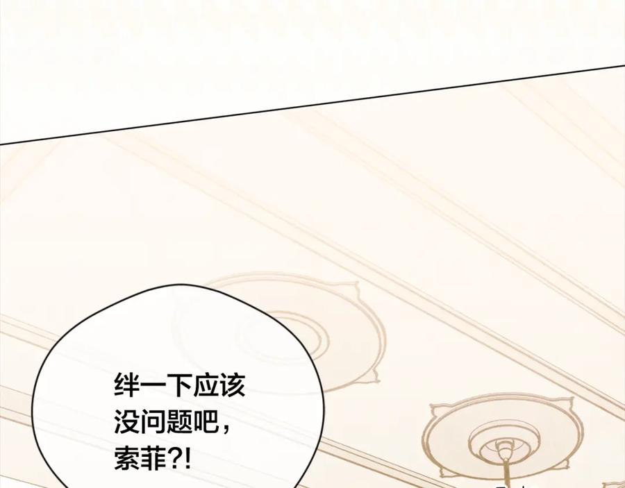 《爱丽丝的完美复仇》第2季 第11话 再次告白 第24页