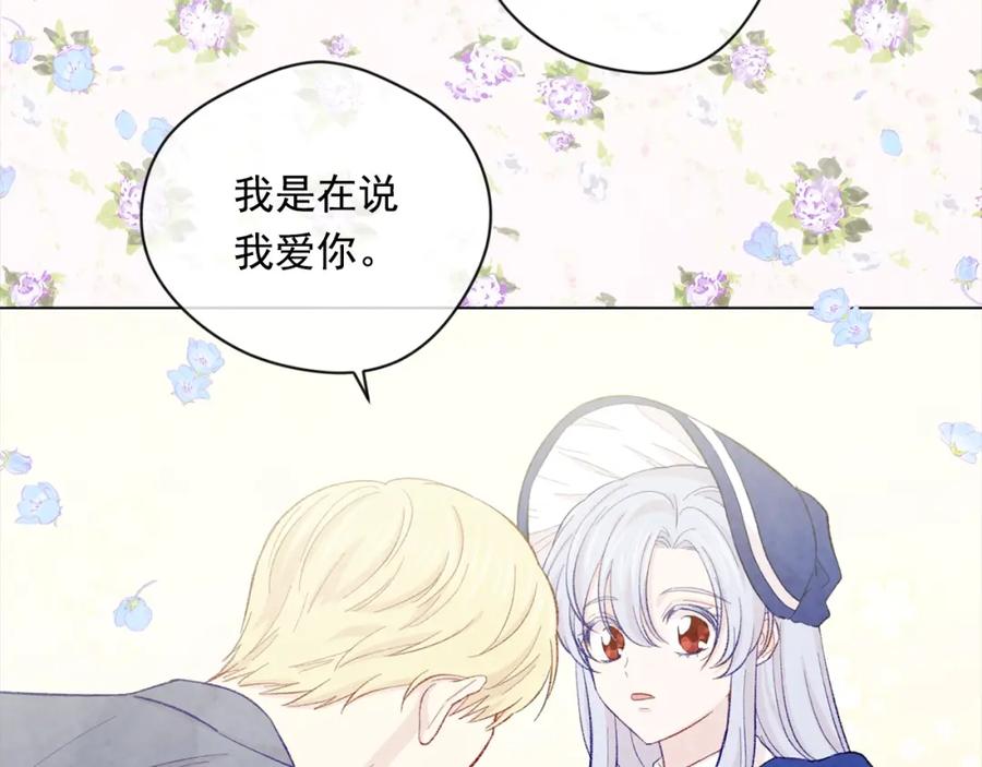 《爱丽丝的完美复仇》第2季 第11话 再次告白 第64页