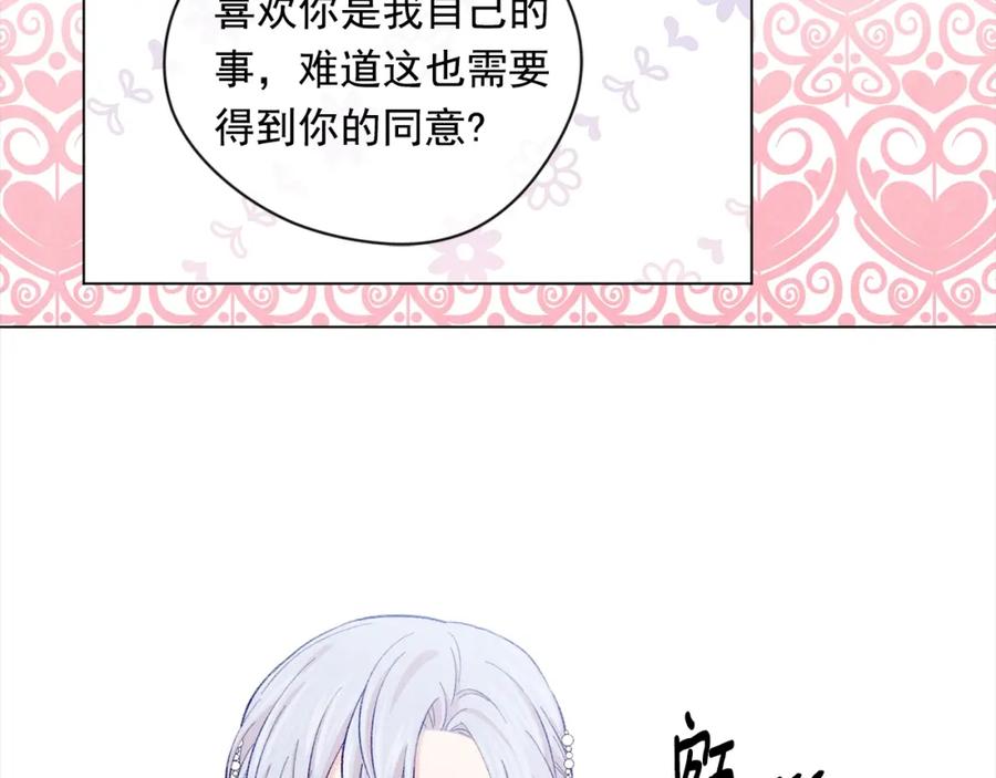 《爱丽丝的完美复仇》第2季 第11话 再次告白 第104页