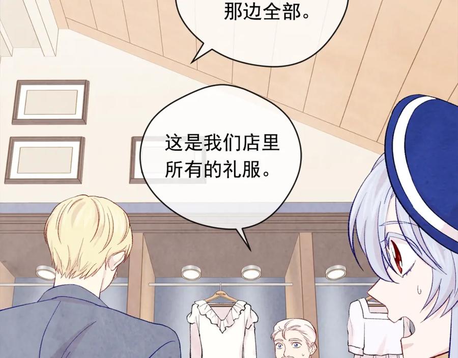 《爱丽丝的完美复仇》第2季 第11话 再次告白 第44页