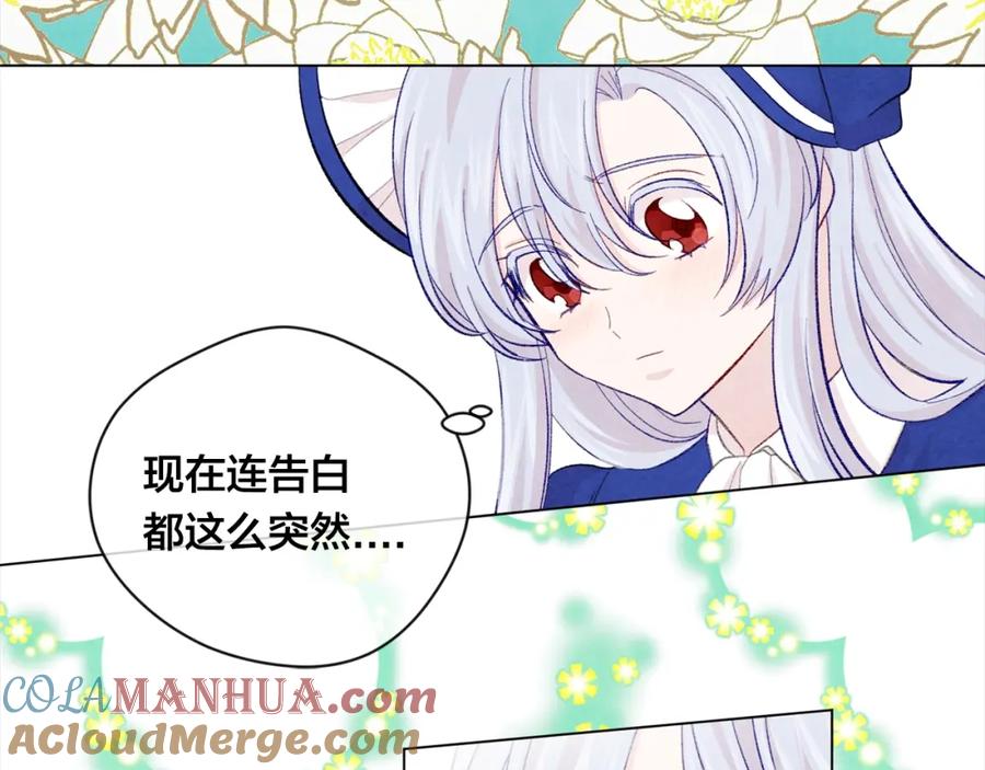 《爱丽丝的完美复仇》第2季 第11话 再次告白 第77页