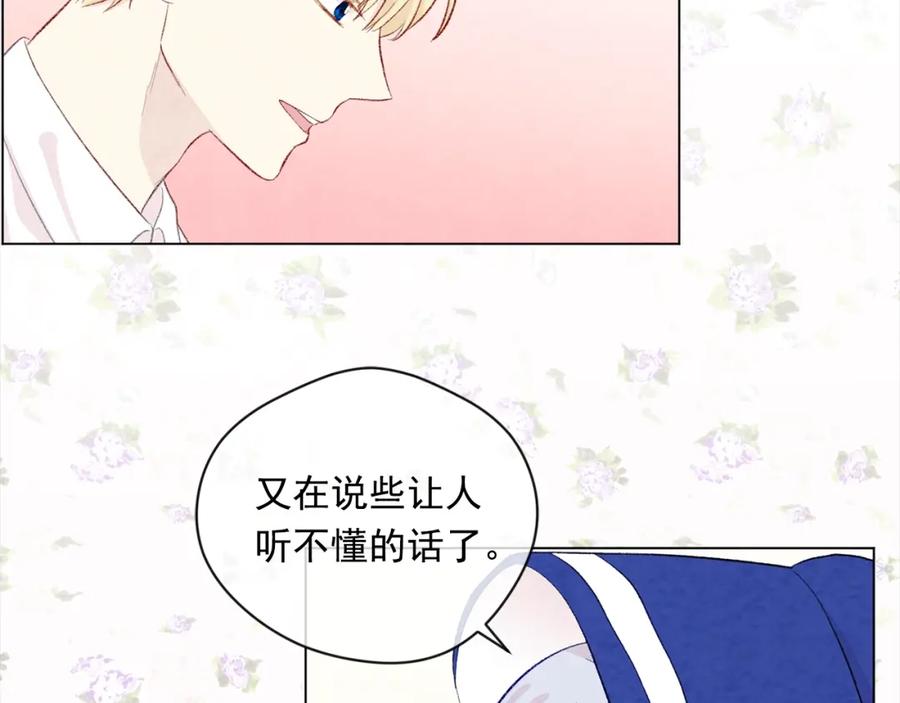 《爱丽丝的完美复仇》第2季 第11话 再次告白 第62页