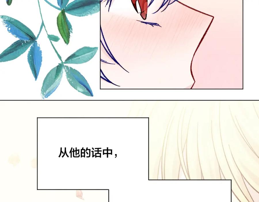 《爱丽丝的完美复仇》第2季 第11话 再次告白 第99页