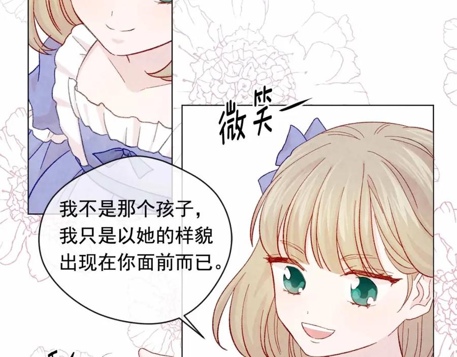《爱丽丝的完美复仇》第2季 第12话 噩梦 第60页