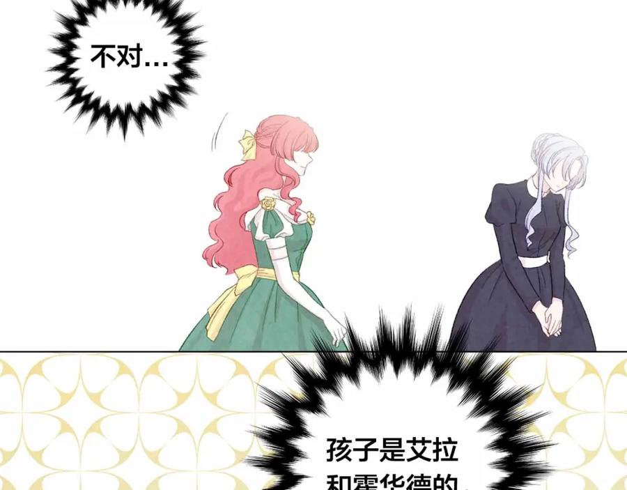 《爱丽丝的完美复仇》第2季 第12话 噩梦 第28页