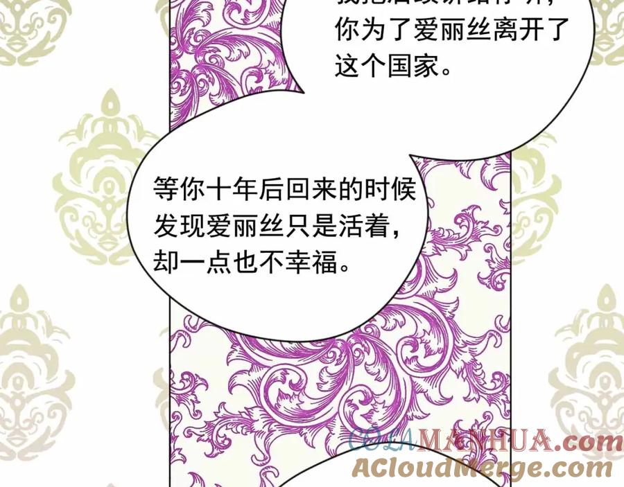 《爱丽丝的完美复仇》第2季 第12话 噩梦 第69页