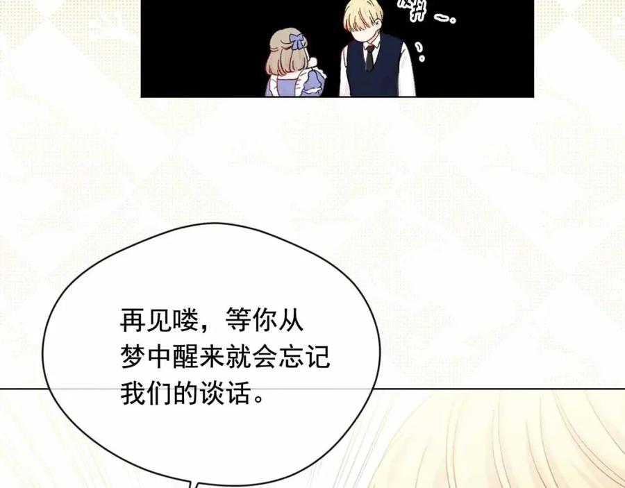 《爱丽丝的完美复仇》第2季 第12话 噩梦 第84页