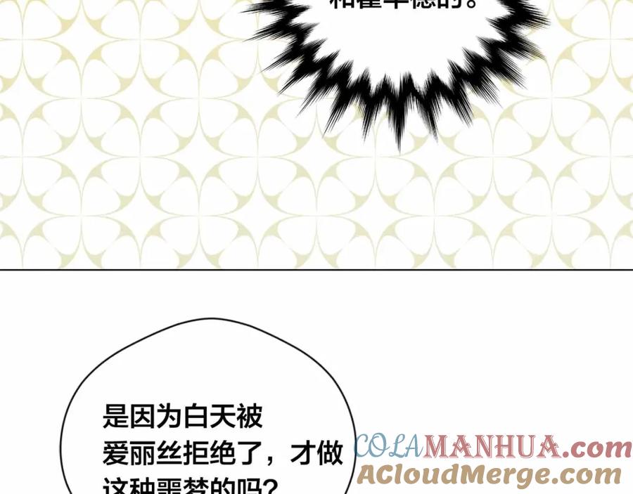 《爱丽丝的完美复仇》第2季 第12话 噩梦 第29页