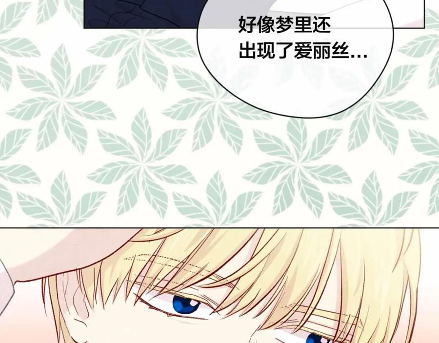 《爱丽丝的完美复仇》第2季 第12话 噩梦 第98页