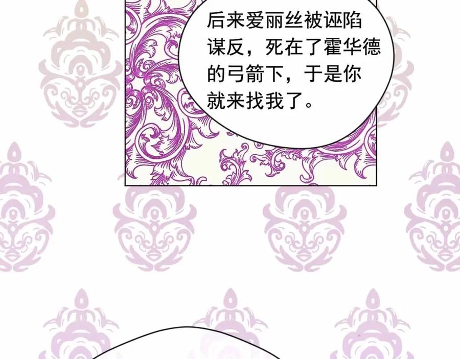 《爱丽丝的完美复仇》第2季 第12话 噩梦 第70页