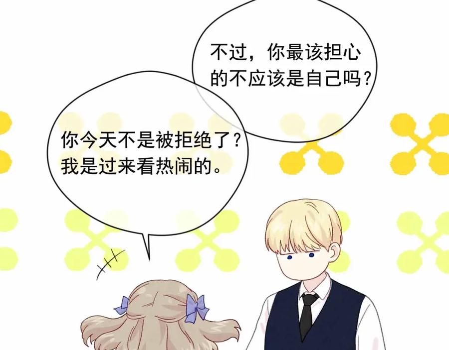 《爱丽丝的完美复仇》第2季 第12话 噩梦 第82页