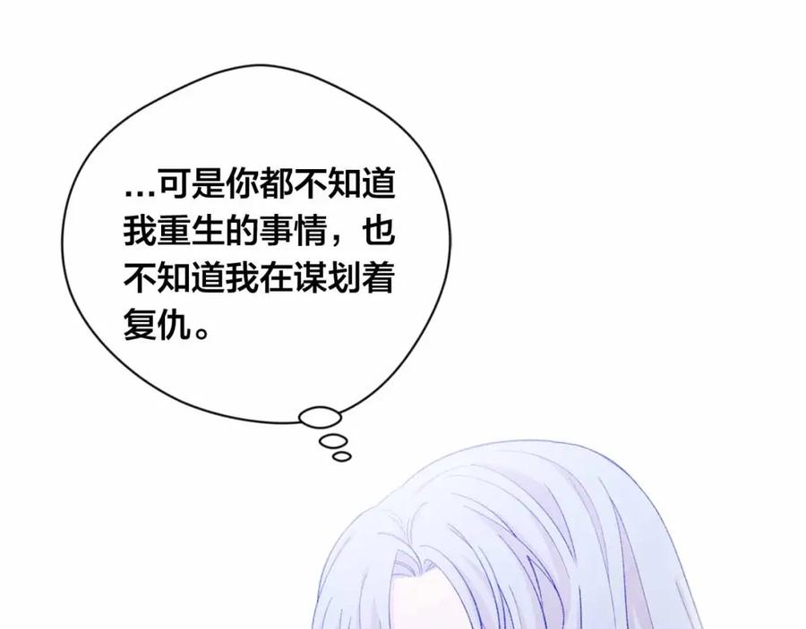 《爱丽丝的完美复仇》第2季 第12话 噩梦 第118页