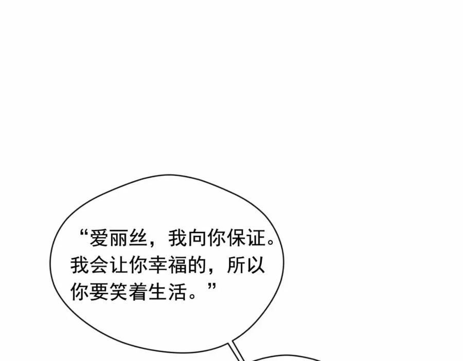 《爱丽丝的完美复仇》第2季 第12话 噩梦 第74页