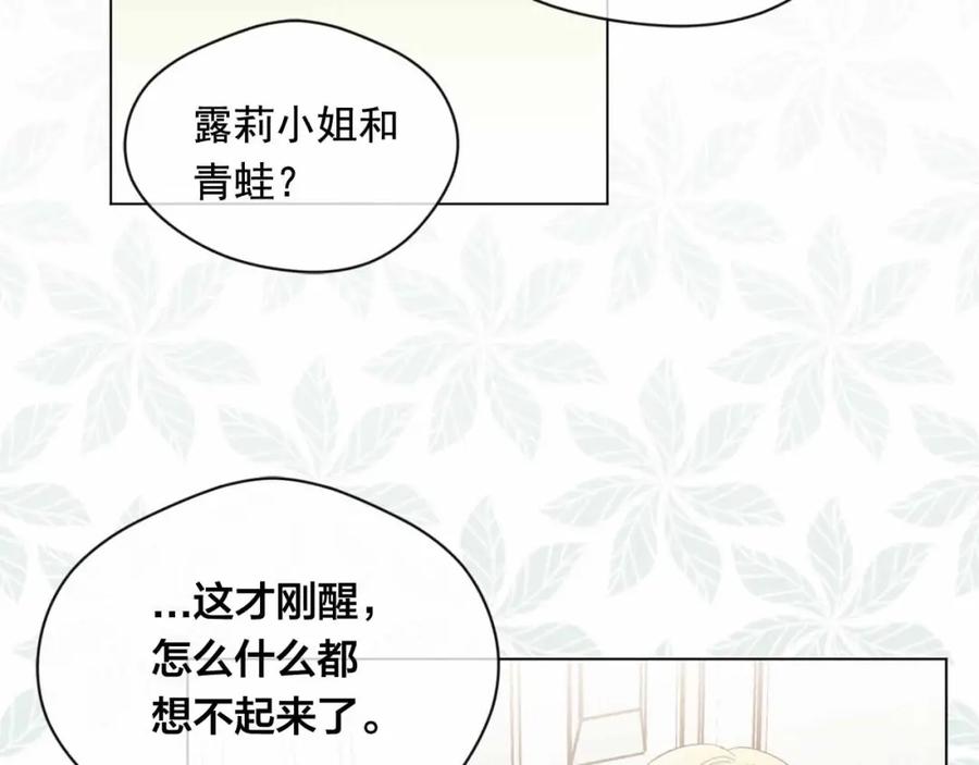 《爱丽丝的完美复仇》第2季 第12话 噩梦 第96页