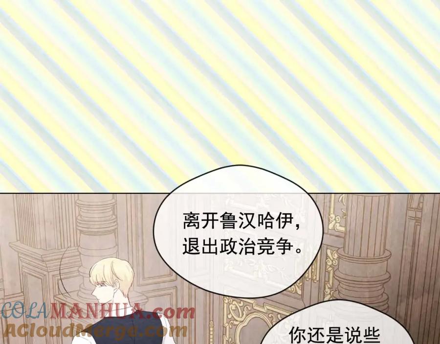 《爱丽丝的完美复仇》第2季 第12话 噩梦 第45页