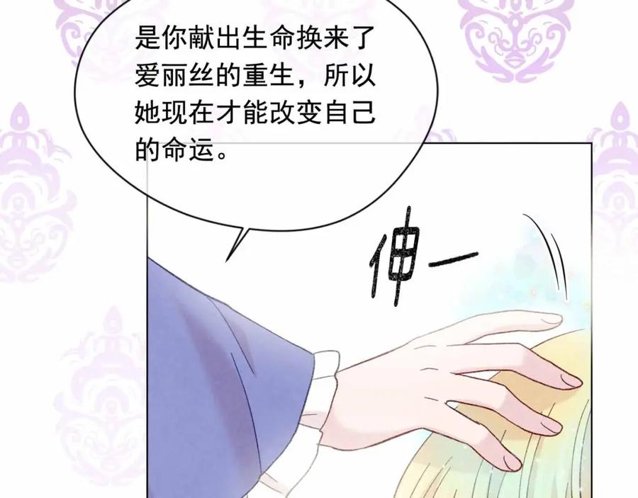 《爱丽丝的完美复仇》第2季 第12话 噩梦 第71页