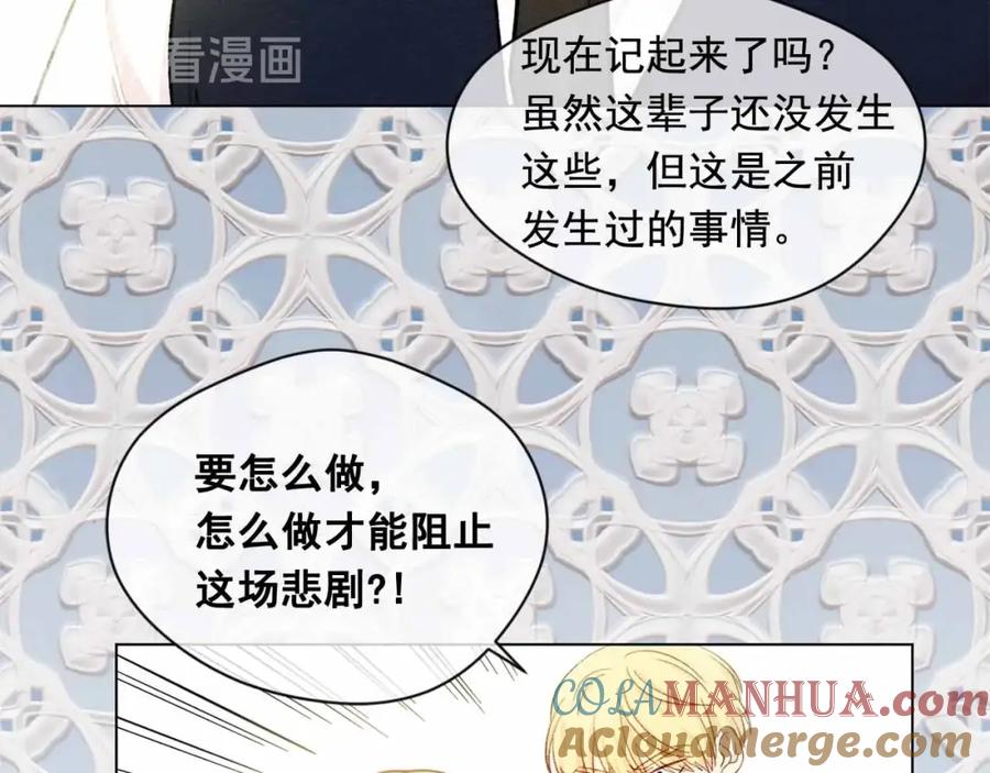 《爱丽丝的完美复仇》第2季 第12话 噩梦 第77页
