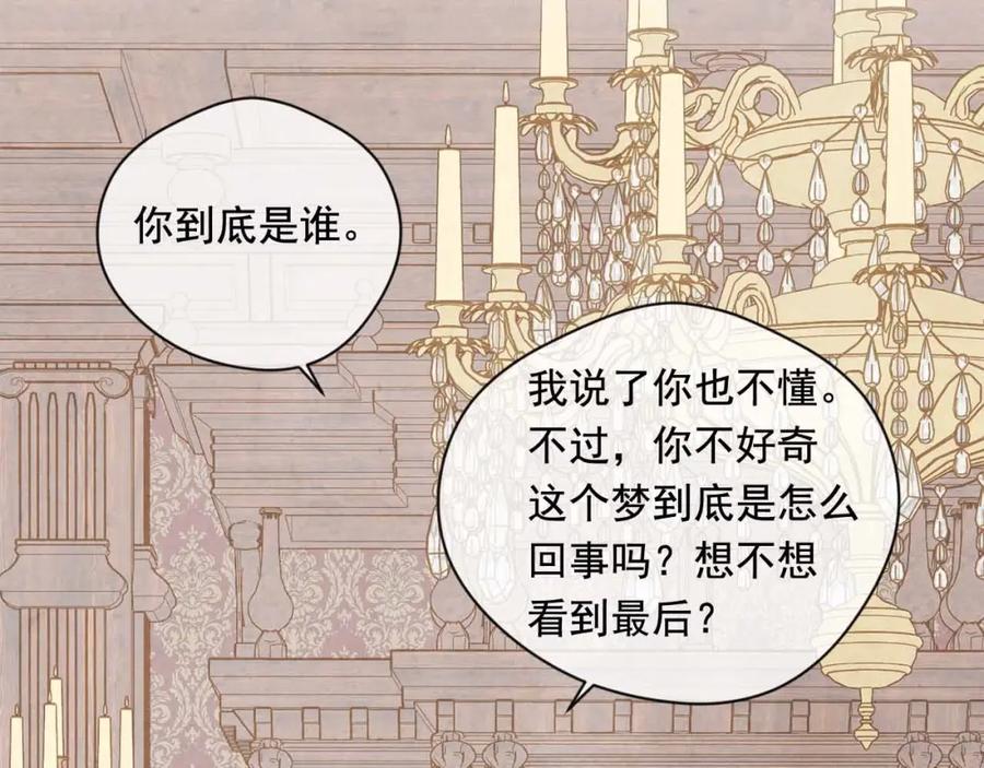 《爱丽丝的完美复仇》第2季 第12话 噩梦 第62页