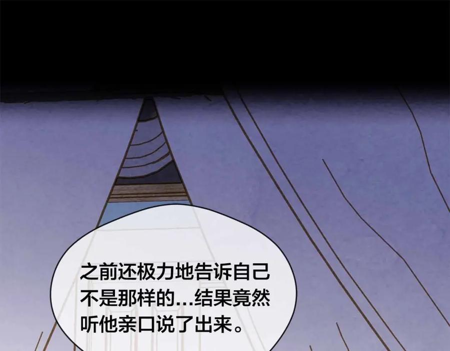 《爱丽丝的完美复仇》第2季 第12话 噩梦 第108页
