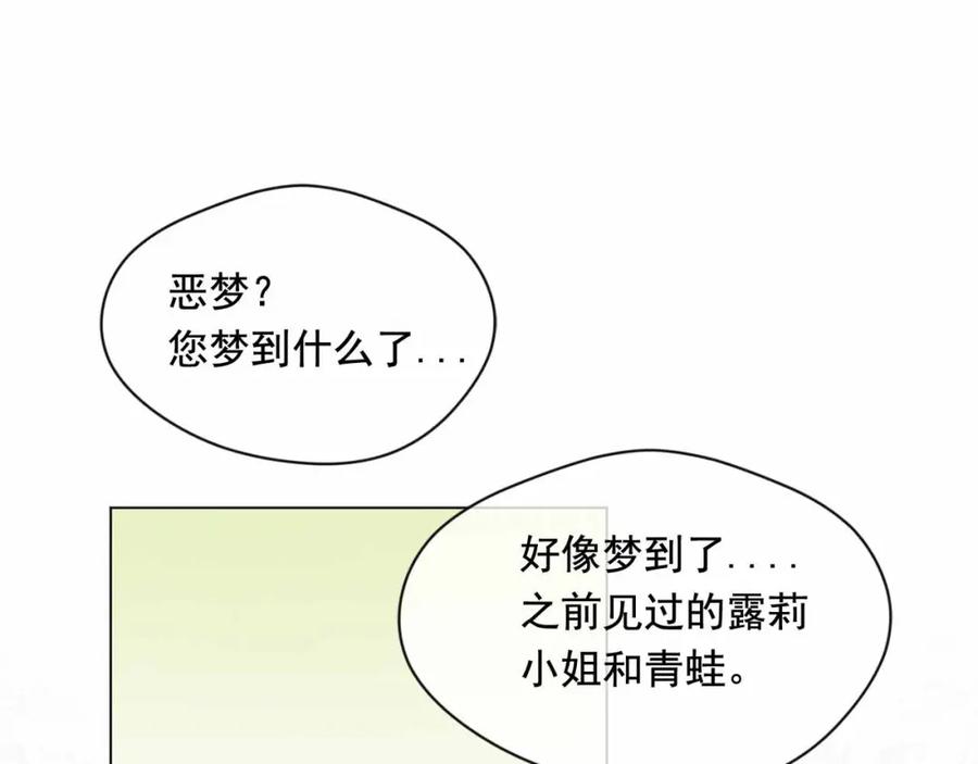 《爱丽丝的完美复仇》第2季 第12话 噩梦 第95页