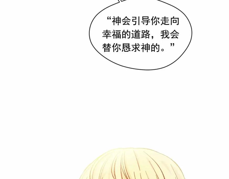 《爱丽丝的完美复仇》第2季 第12话 噩梦 第75页