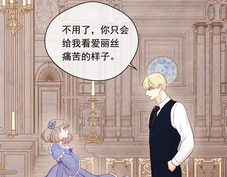 《爱丽丝的完美复仇》第2季 第12话 噩梦 第63页