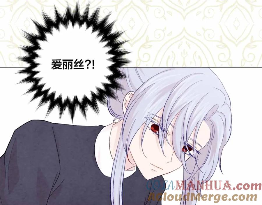 《爱丽丝的完美复仇》第2季 第12话 噩梦 第21页