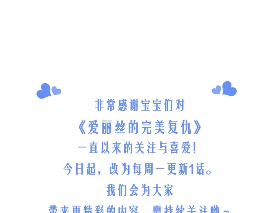 《爱丽丝的完美复仇》第2季 第12话 噩梦 第127页