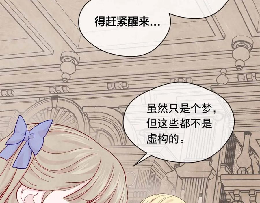 《爱丽丝的完美复仇》第2季 第12话 噩梦 第56页