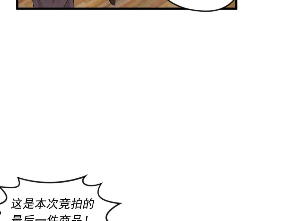《爱丽丝的完美复仇》第6话 智能手机 第86页