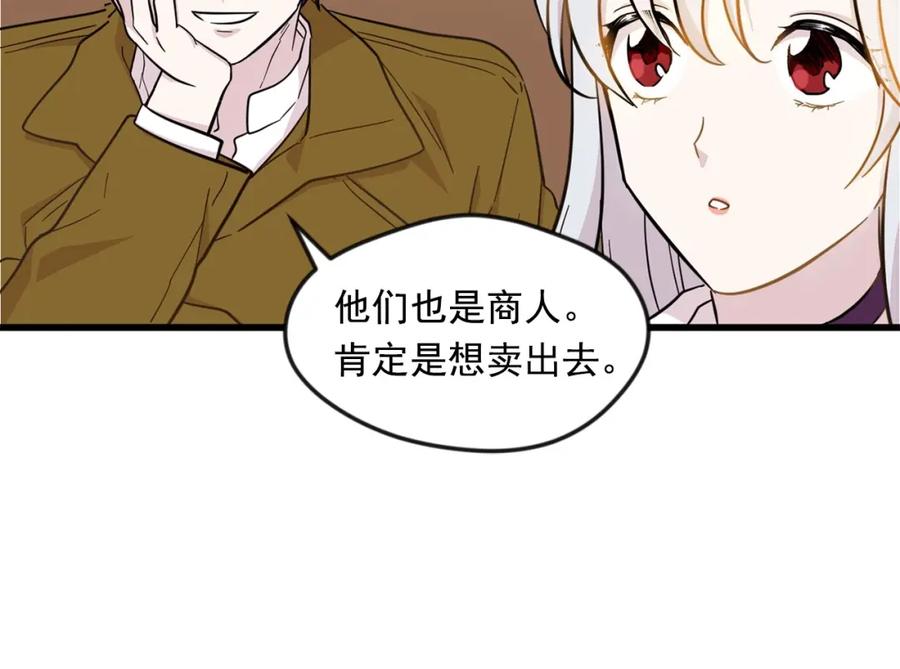 《爱丽丝的完美复仇》第6话 智能手机 第91页