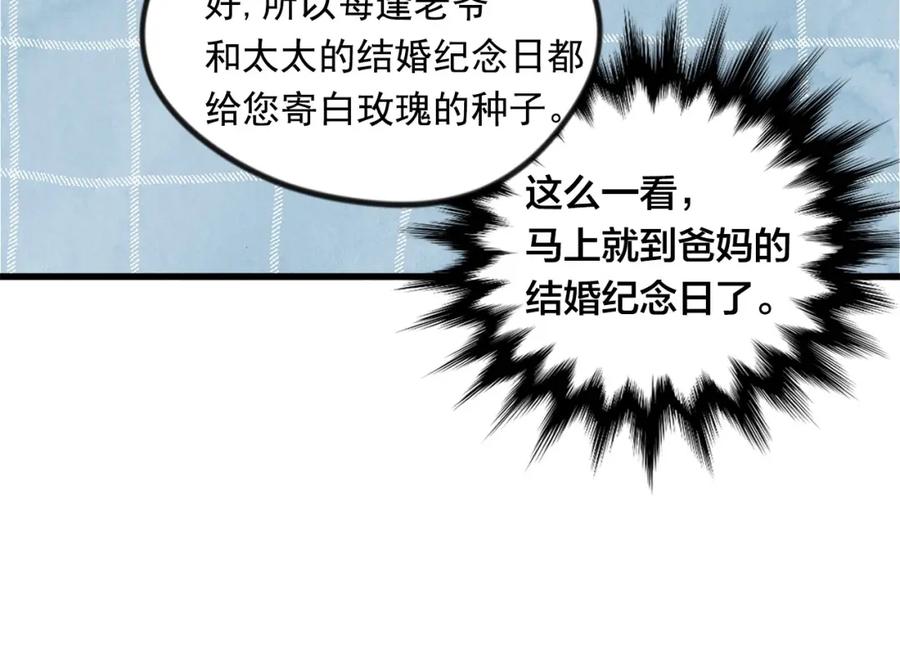 《爱丽丝的完美复仇》第6话 智能手机 第16页