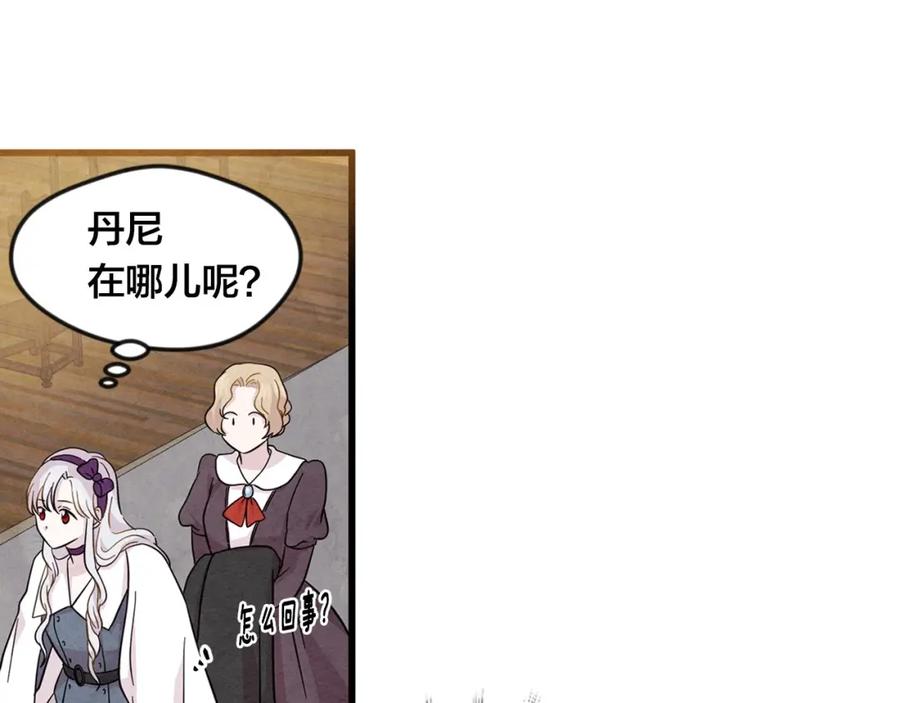 《爱丽丝的完美复仇》第6话 智能手机 第47页