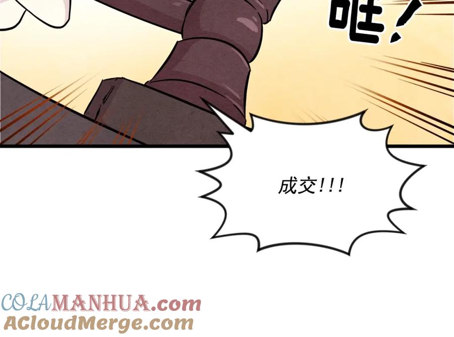《爱丽丝的完美复仇》第6话 智能手机 第81页