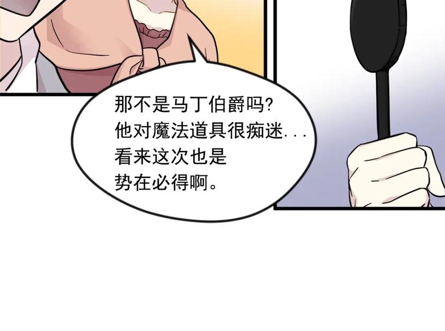 《爱丽丝的完美复仇》第6话 智能手机 第70页