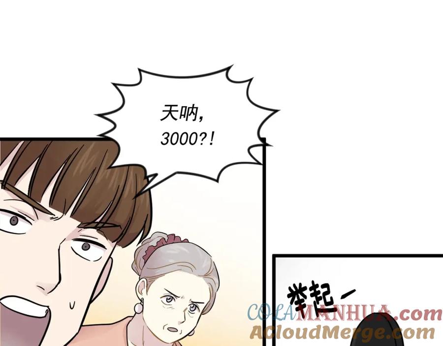 《爱丽丝的完美复仇》第6话 智能手机 第69页