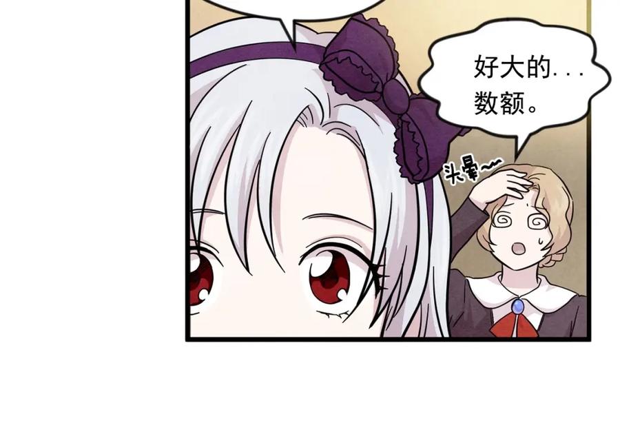 《爱丽丝的完美复仇》第6话 智能手机 第84页