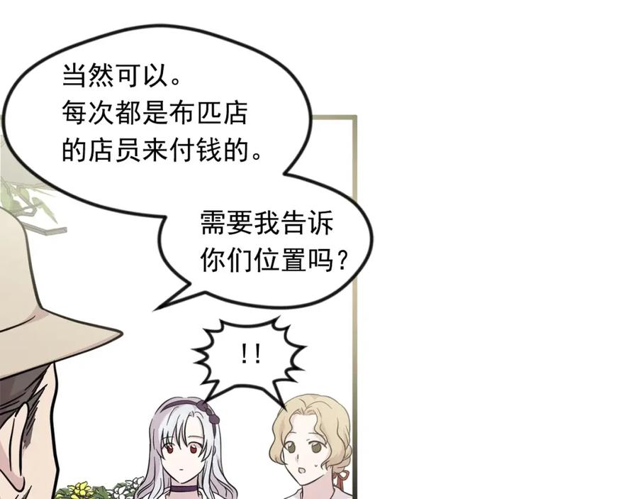 《爱丽丝的完美复仇》第6话 智能手机 第32页