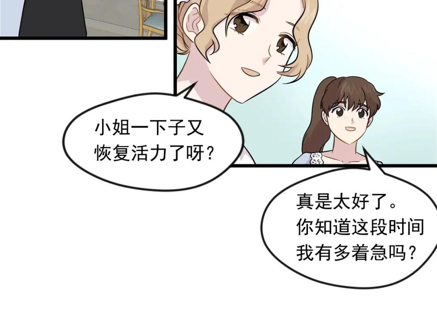 《爱丽丝的完美复仇》第6话 智能手机 第24页