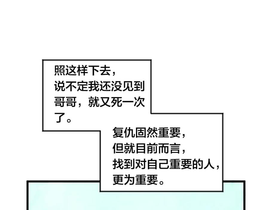《爱丽丝的完美复仇》第6话 智能手机 第19页
