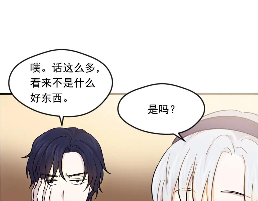 《爱丽丝的完美复仇》第6话 智能手机 第90页