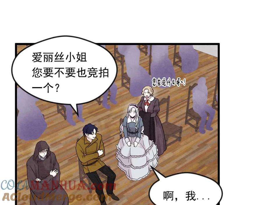 《爱丽丝的完美复仇》第6话 智能手机 第85页