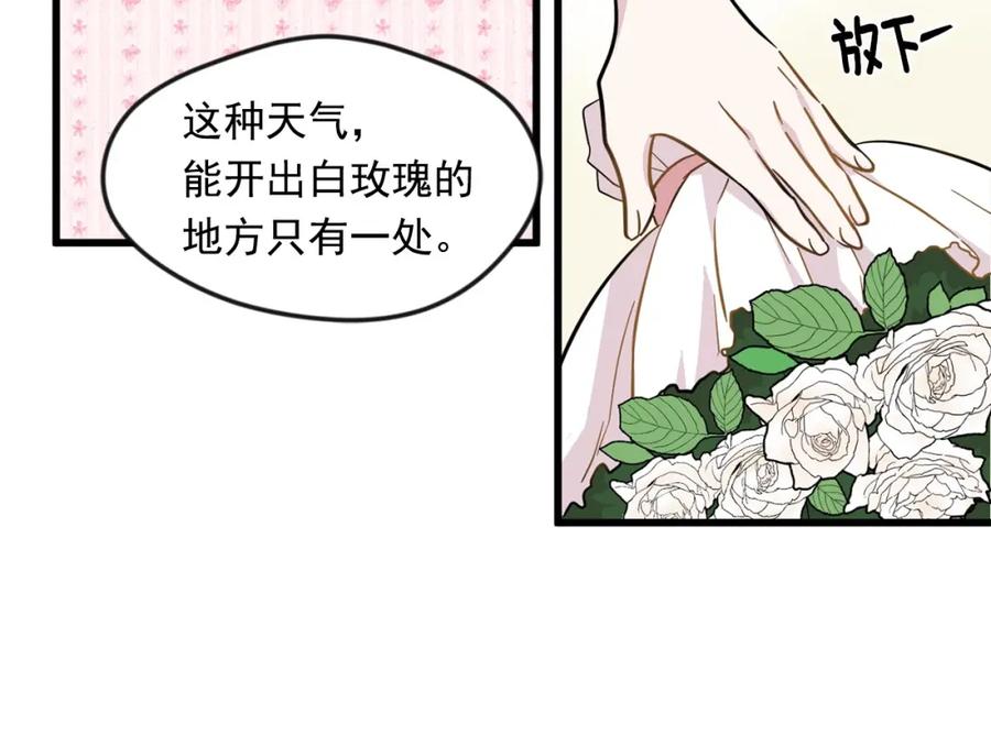 《爱丽丝的完美复仇》第6话 智能手机 第22页