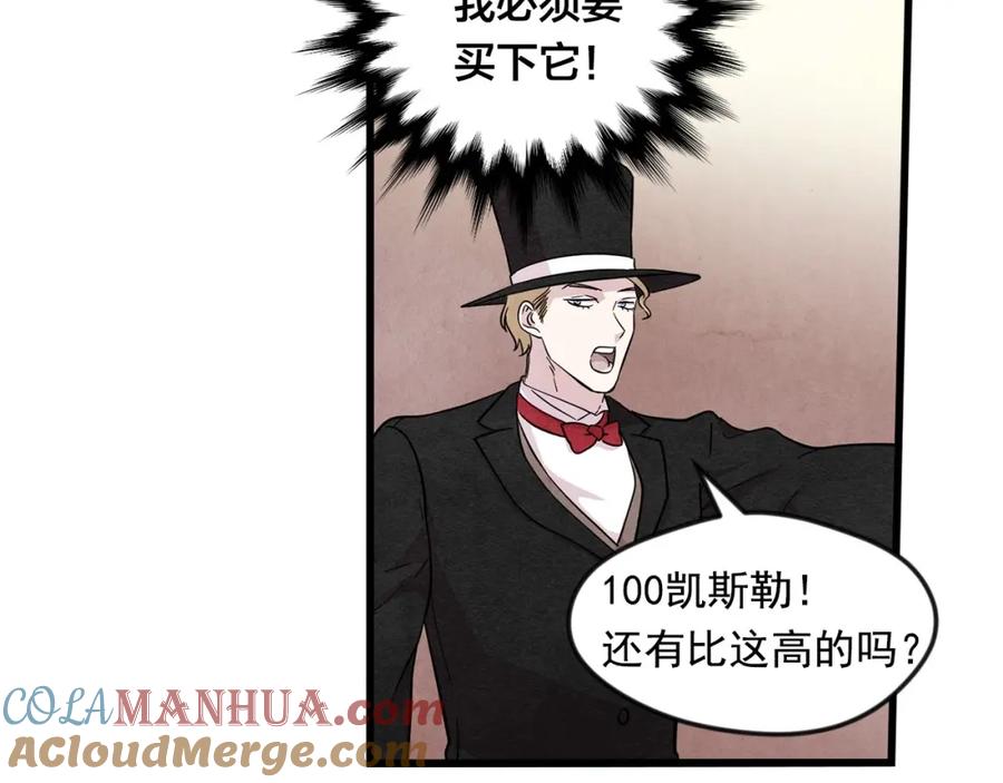 《爱丽丝的完美复仇》第6话 智能手机 第101页