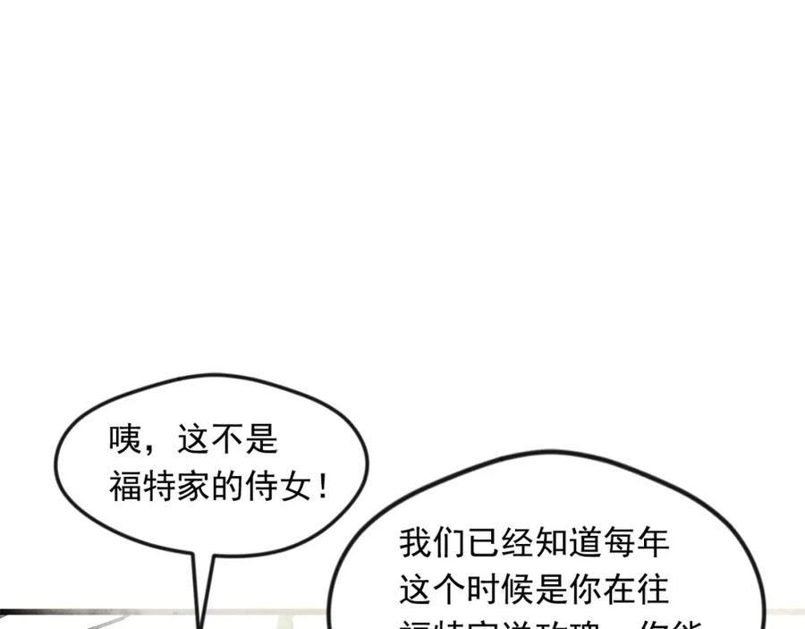 《爱丽丝的完美复仇》第6话 智能手机 第30页