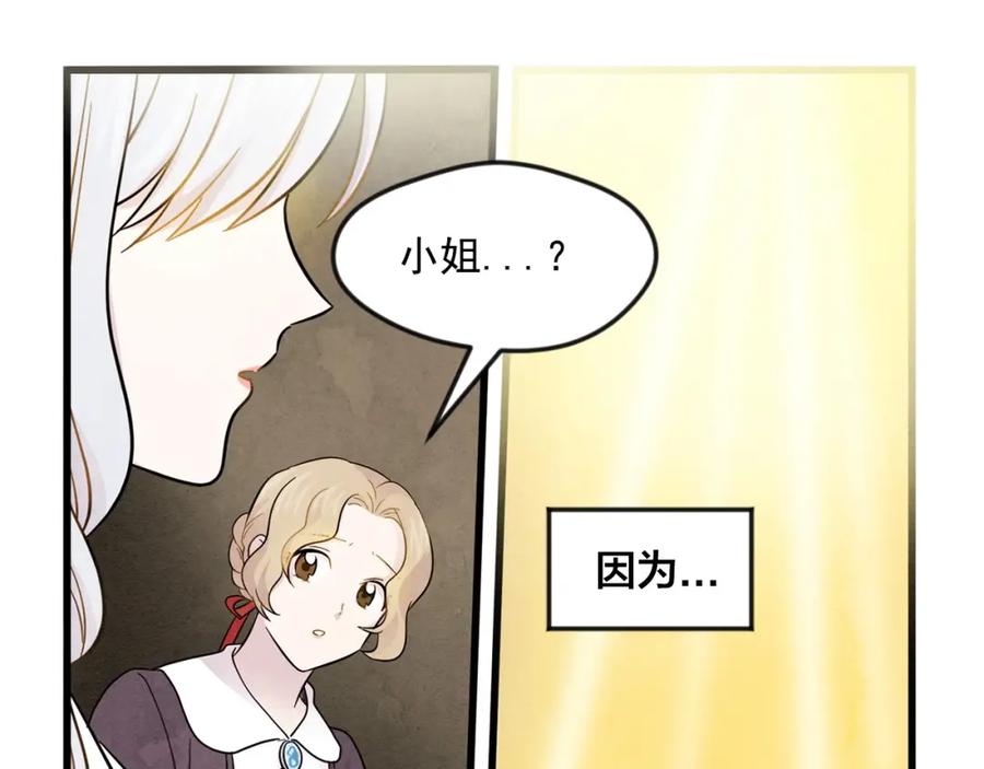 《爱丽丝的完美复仇》第6话 智能手机 第103页