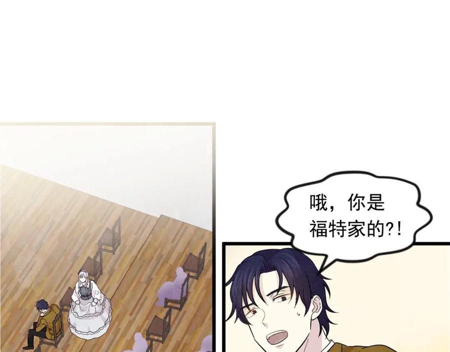 《爱丽丝的完美复仇》第6话 智能手机 第52页