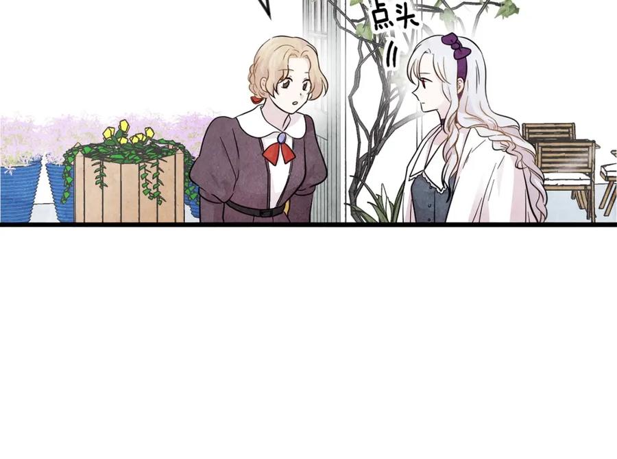 《爱丽丝的完美复仇》第6话 智能手机 第38页