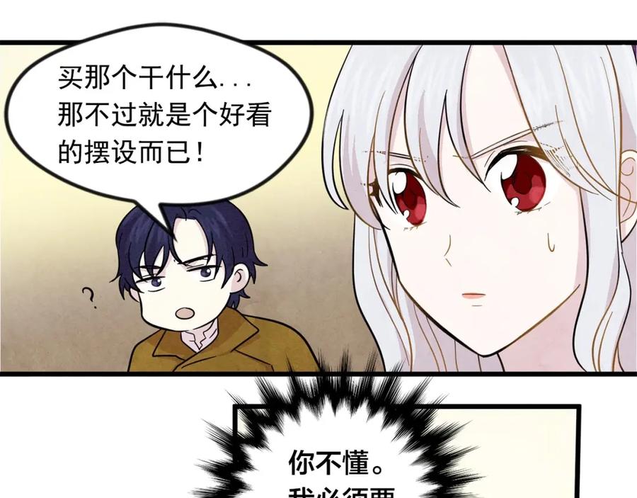 《爱丽丝的完美复仇》第6话 智能手机 第100页